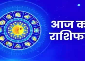 Today, happiness, peace and financial prosperity will come in the lives of these 5 zodiac signs, know whose luck will shine from Aries to Pisces.