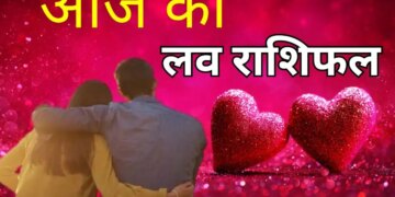 Today there will be a new twist in the love relations of these 2 zodiac signs, read the status of love life of all 12 zodiac signs from Aries to Men in one click.