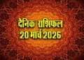 Today's Horoscope 20 March 2026: For whom is today auspicious and for whom is it challenging? Read complete horoscope from Aries to Pisces
