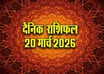Today's Horoscope 20 March 2026: For whom is today auspicious and for whom is it challenging? Read complete horoscope from Aries to Pisces