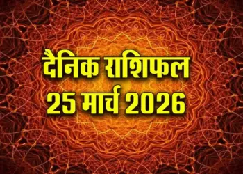 Today's Horoscope 25 March: From Aries to Pisces, how will be the day for all the 12 zodiac signs today? Read complete horoscope in one click