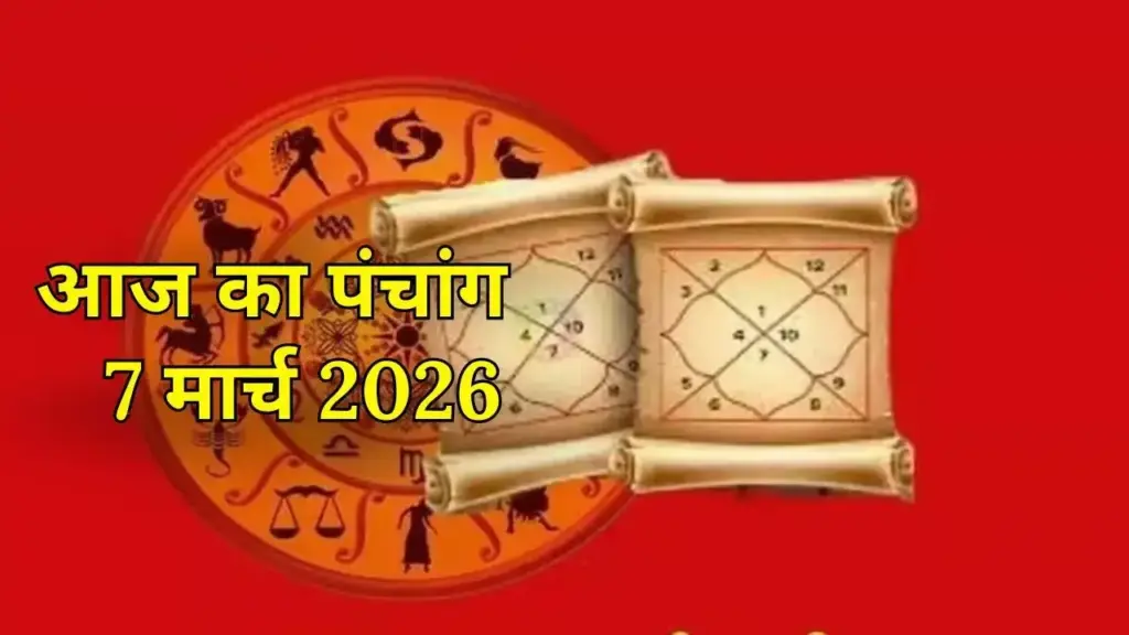 Today's Panchang 7 March 2026: Chaitra Krishna Chaturthi date, know today's auspicious yoga and best auspicious time of Saturday