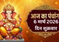 Today's Panchang: Chaitra Krishna Tritiya Tithi, know all the auspicious times of today and the right time for Yoga.