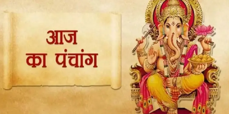 Today's Panchang: Chaturdashi begins after Trayodashi date, know Abhijeet Muhurta, Rahukaal and auspicious time of the day.