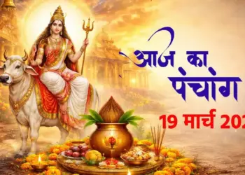Today's Panchang: First day of Nav Samvatsar and Chaitra Navratri, know the auspicious time, Rahukaal and Abhijeet Muhurta for establishing Kalash.