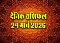Today's Rashifal: Condition of all 12 zodiac signs from Aries to Pisces, know who will get financial benefits and who will have to remain alert.