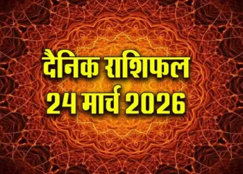Today's Rashifal: Condition of all 12 zodiac signs from Aries to Pisces, know who will get financial benefits and who will have to remain alert.