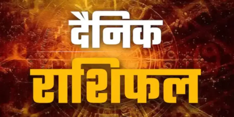 Today's Rashifal: Confluence of 3 planets in the same zodiac sign, signs of ups and downs in health, read how the day will be for Aries to Pisces.