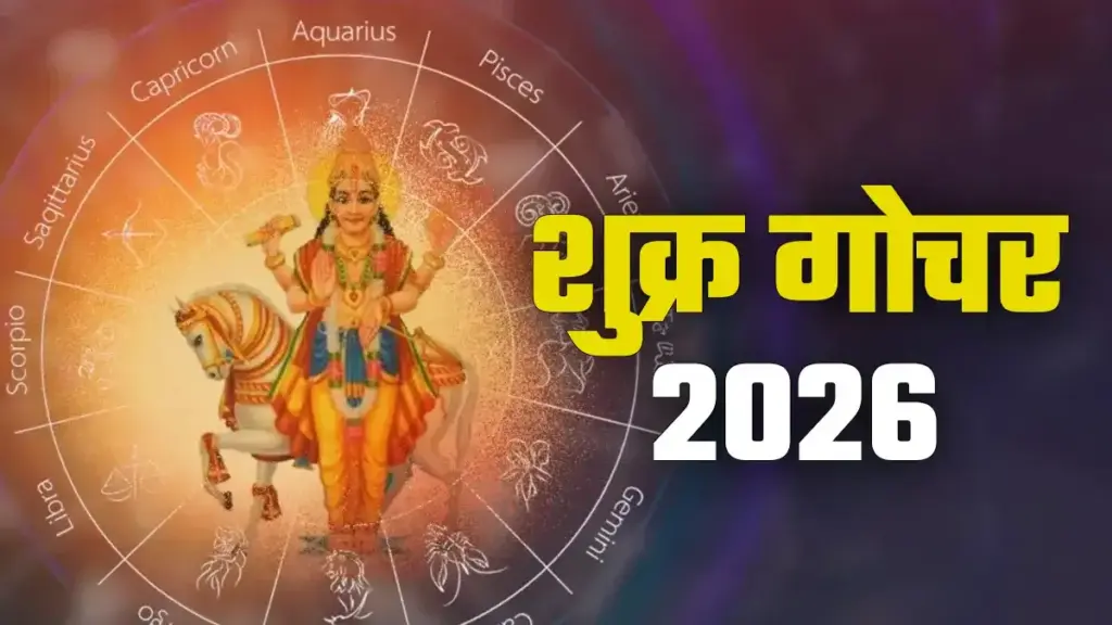 Venus Transit 2026: Venus transits into Aries after 2 days, people of these 3 zodiac signs may face big financial losses