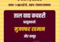 33rd Foundation Day of Jawahar Kala Kendra: Three-day grand celebration from 8th to 10th April