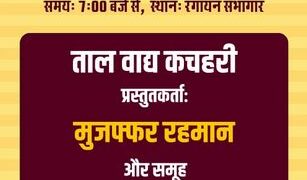 33rd Foundation Day of Jawahar Kala Kendra: Three-day grand celebration from 8th to 10th April