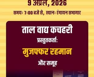 33rd Foundation Day of Jawahar Kala Kendra: Three-day grand celebration from 8th to 10th April