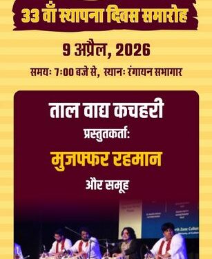 33rd Foundation Day of Jawahar Kala Kendra: Three-day grand celebration from 8th to 10th April