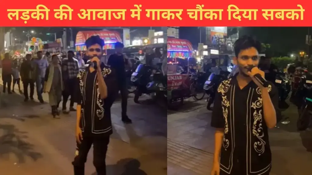 A guy sang a romantic song from the film 'Raaz' in a girl's voice, the viral VIDEO won hearts.
