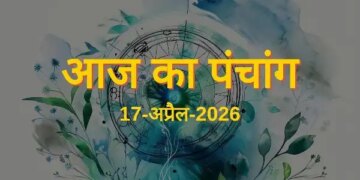 Aaj Ka Panchang: 17 April 2026 Vaishakh Krishna Amavasya, see complete details of today's Rahukaal, auspicious time and important Panchang here.