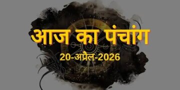 Aaj Ka Panchang 20 April 2026: Read the complete Panchang of Monday, every important information from auspicious time to Rahukaal here.