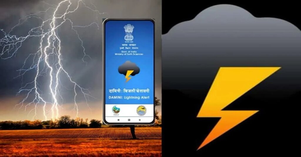 Alert on mobile before thunderstorm! Know how 'Damini App' will save you