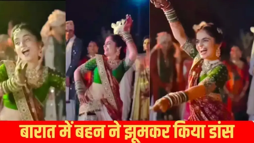 As soon as the groom arrived, his sister danced, gave such a performance that the people standing around kept watching.
