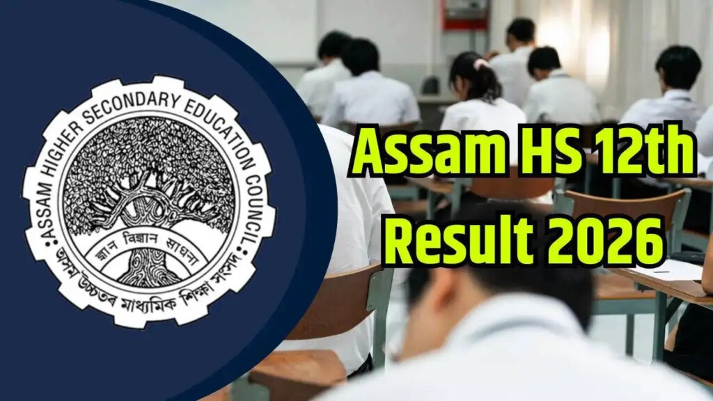 Assam HS Result 2026: Board gave a big update, 12th results will be released on this date, know the website and step-by-step method