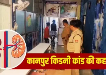 Big revelation of kidney racket in Orai, Shivam Aggarwal, who cheated by posing as a doctor, arrested