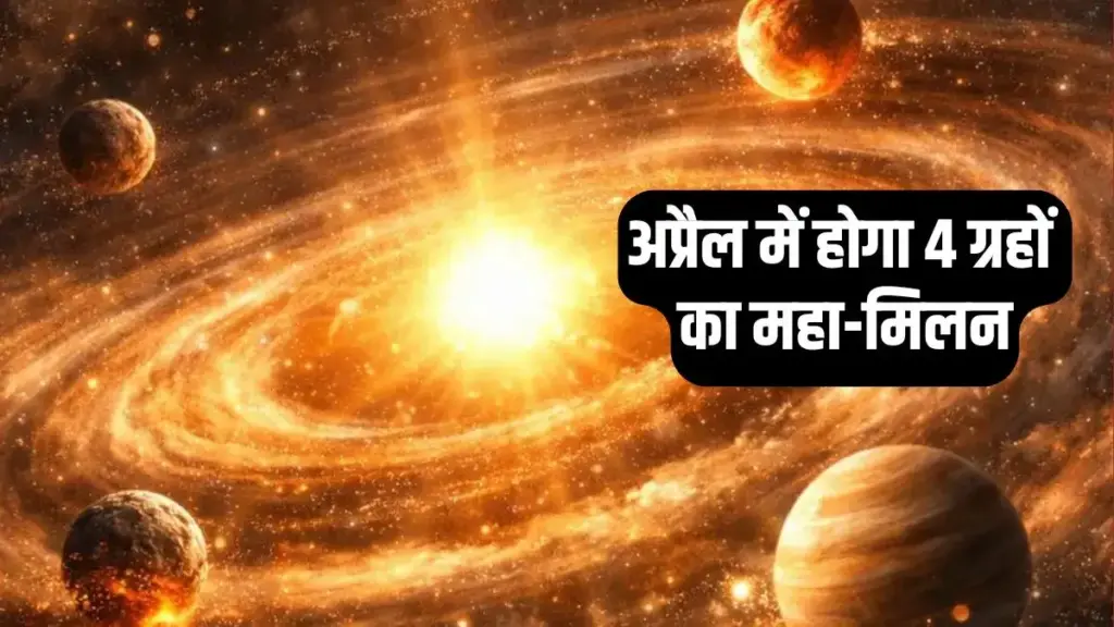 Effect of Chaturgrahi Yoga: Due to the conjunction of Sun-Saturn-Mars-Mercury, these zodiac signs will get huge financial benefits from April 11.