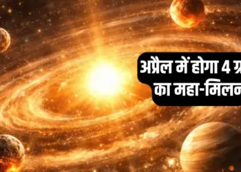 Effect of Chaturgrahi Yoga: Due to the conjunction of Sun-Saturn-Mars-Mercury, these zodiac signs will get huge financial benefits from April 11.