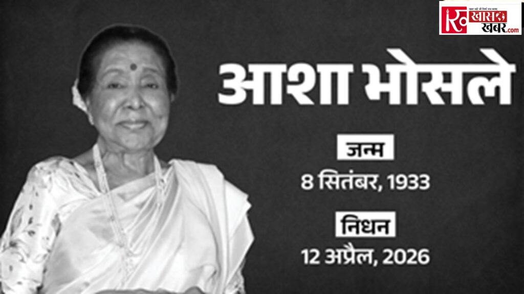 Grief in the world of music: Veteran singer Asha Bhosle is no more, breathed her last at the age of 92.