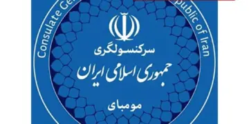 Iran gave a befitting reply to America’s stone age threat, Mumbai Embassy expressed strong objection