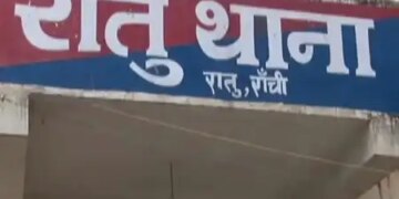 झारखंड: रांची में बंद घर में मृत पाया गया युवक, कोडरमा के जंगल में पेड़ से लटका मिला किसान का शव
