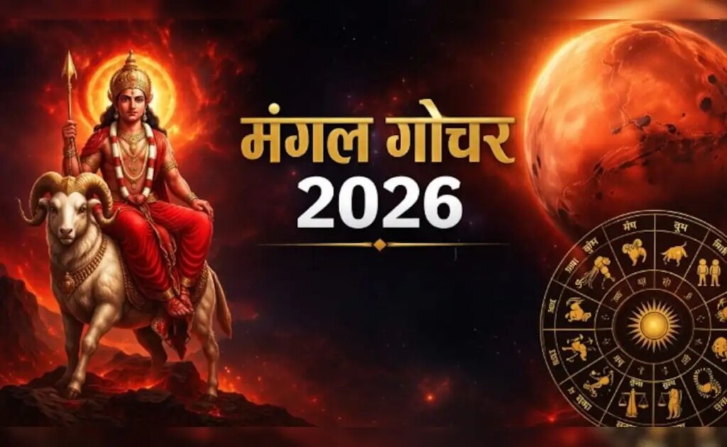 Mangal Gochar 2026: Mars will transit today on Hanuman Jayanti, expenses of Aries-Sagittarius people will increase, know the condition of your zodiac sign.