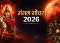 Mangal Gochar 2026: Mars will transit today on Hanuman Jayanti, expenses of Aries-Sagittarius people will increase, know the condition of your zodiac sign.