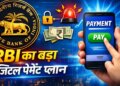 Money sent by mistake can now be returned! 1 hour hold on payments above ₹10,000, know what is RBI's Kill Switch plan