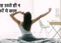 Morning Vastu Tips: Follow these Vastu tips as soon as you wake up, happiness will come to your house and progress will rain.