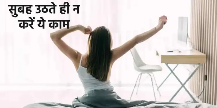 Morning Vastu Tips: Follow these Vastu tips as soon as you wake up, happiness will come to your house and progress will rain.