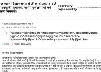 Once again Rajasthan Assembly received bomb threat