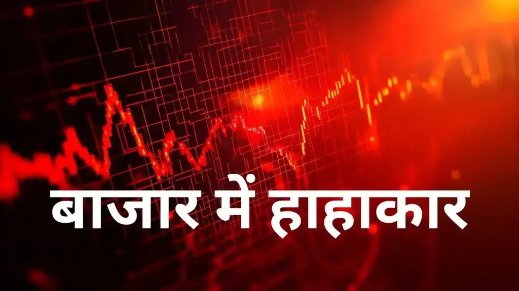 Stock Market Closing: Outcry in the market! Sensex falls 983 points, Nifty closes below 24,000