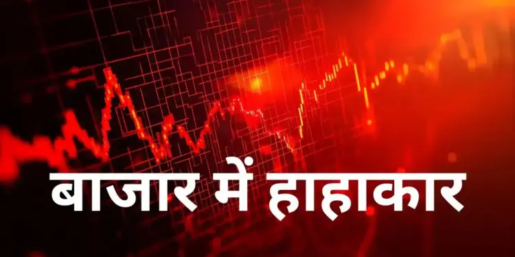 Stock Market Closing: Outcry in the market! Sensex falls 983 points, Nifty closes below 24,000
