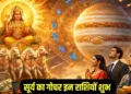 Sun will transit in the house of Venus, there will be an auspicious coincidence, blessings of wealth, respect and success will be showered on these 4 zodiac signs.
