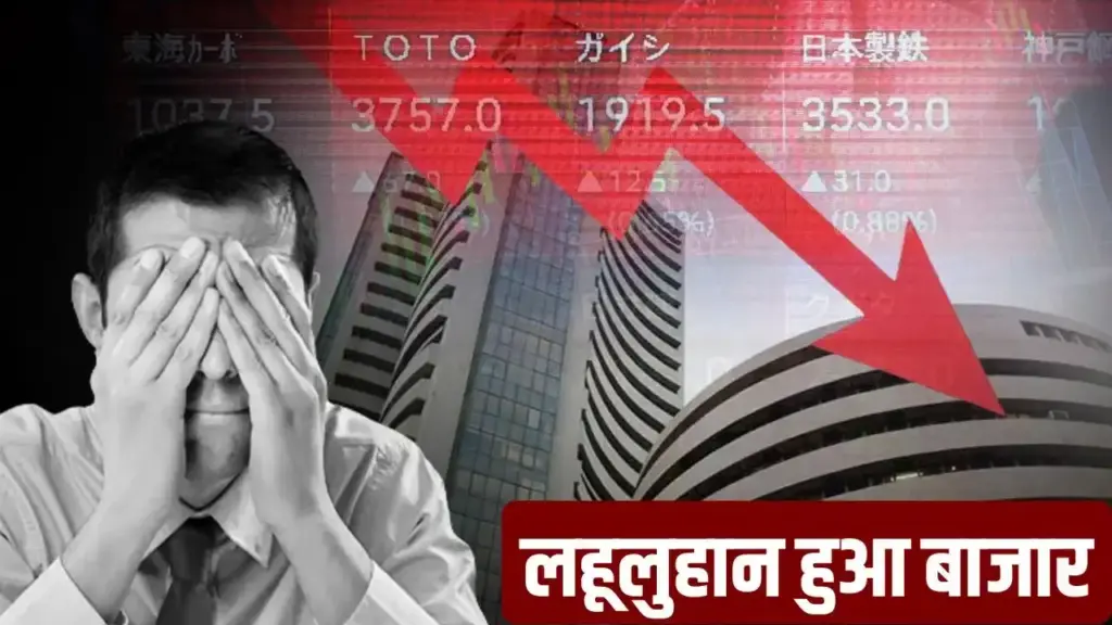 The stock market appeared to have lost Rs 10 lakh crores, panic among investors, what is the real reason for the decline?