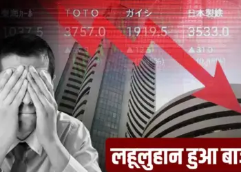 The stock market appeared to have lost Rs 10 lakh crores, panic among investors, what is the real reason for the decline?
