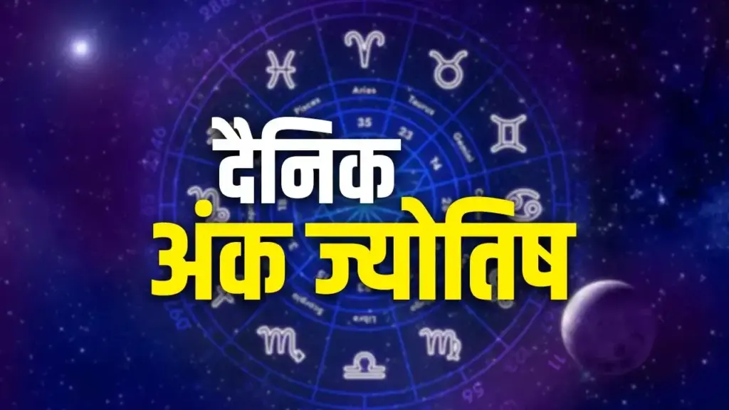 Today's Number Astrology: Benefit of hard work on radix number 8, work of radix number 9 will accelerate, know from the date of birth how your day will be today.