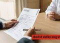 Vastu Tips: Do this small solution for a new job interview, your chances of success will increase immediately.