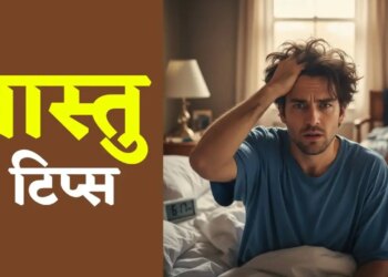 Vastu Tips: Remove these 5 things from your morning routine, the flow of positive energy will increase immediately and luck will shine.