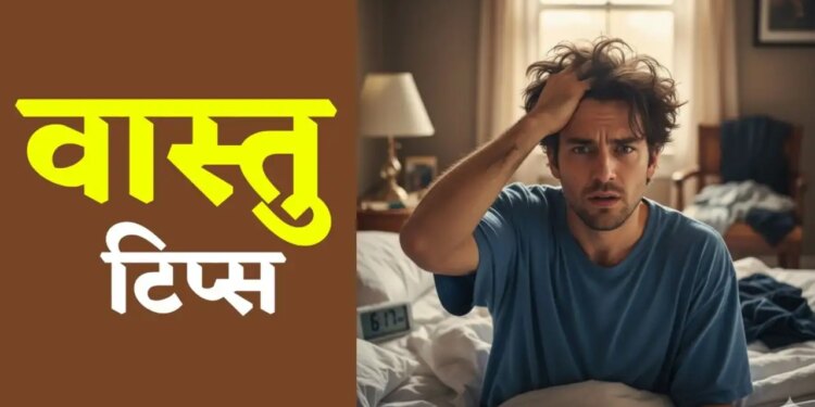 Vastu Tips: Remove these 5 things from your morning routine, the flow of positive energy will increase immediately and luck will shine.