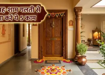 Vastu Tips for Success: Progress stops due to these 5 wrong habits in the morning and evening, change these habits today itself.