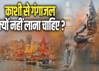 Why don't people keep Ganga water from Kashi at home? Know the spiritual secret hidden behind it and the belief of the scriptures