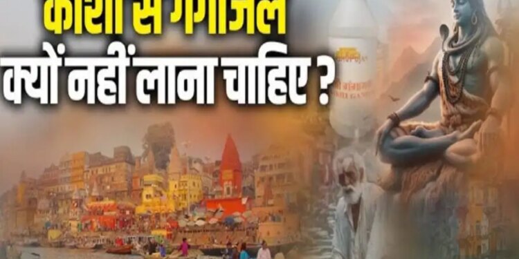 Why don't people keep Ganga water from Kashi at home? Know the spiritual secret hidden behind it and the belief of the scriptures