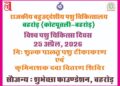 World Veterinary Day: Free pet vaccination camp to be organized in Behror
