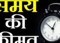 Bodh Katha: Value of Time