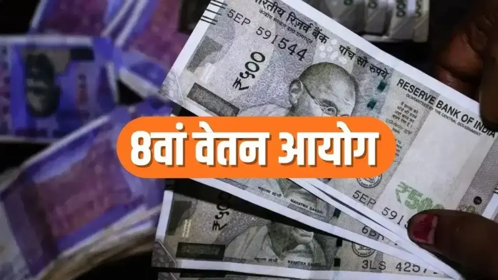 8th Pay Commission Salary Update: If basic pay becomes Rs 69000, then how much will the total salary including DA, HRA increase?